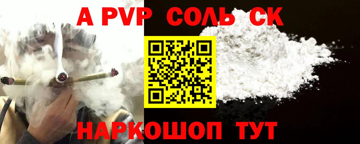 Alpha-PVP  Вход с VPN  A PVP VHQ  Морозовск  Альфа ПВП крисы CK  А ПВП кристаллы 