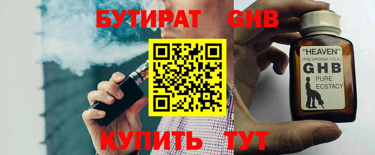БУТИРАТ бутандиол Морозовск