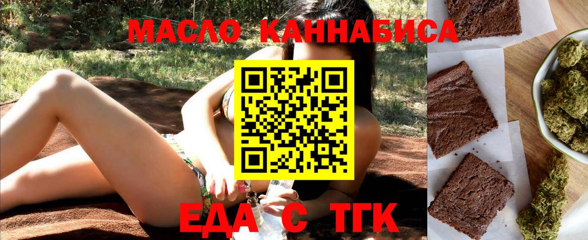 Еда ТГК конопля  Вход с VPN  Морозовск 