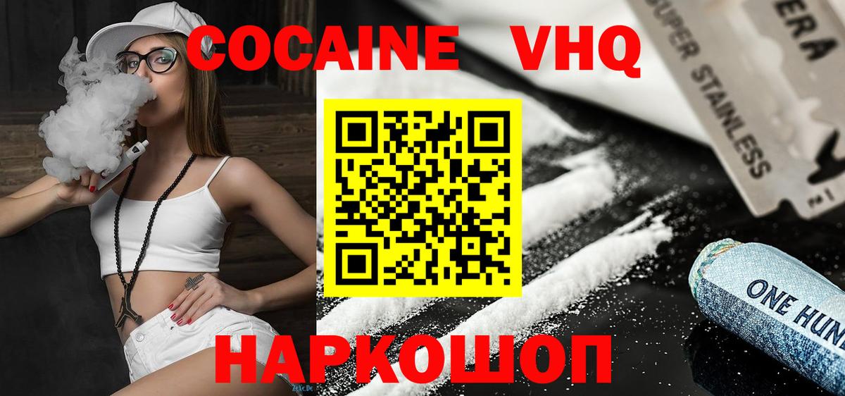 COCAIN 97%  Вход с VPN  Cocaine FishScale  Морозовск 