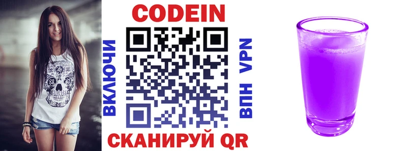 наркотики  Морозовск  Codein напиток Lean (лин) 