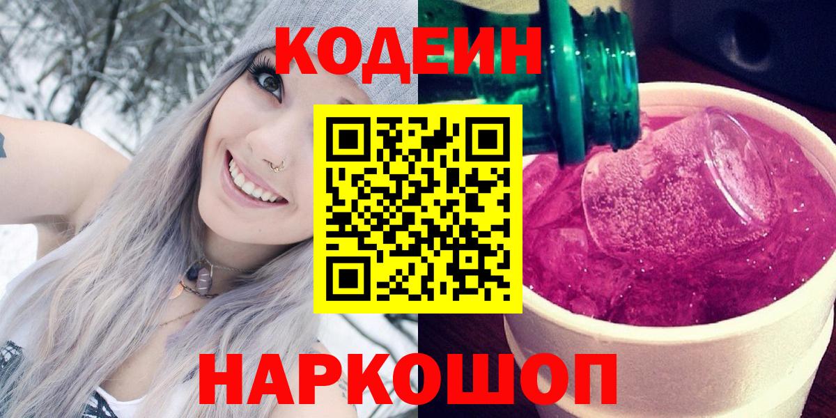 Кодеин напиток Lean (лин)  Кодеиновый сироп Lean напиток Lean (лин)  Вход с VPN  Морозовск 