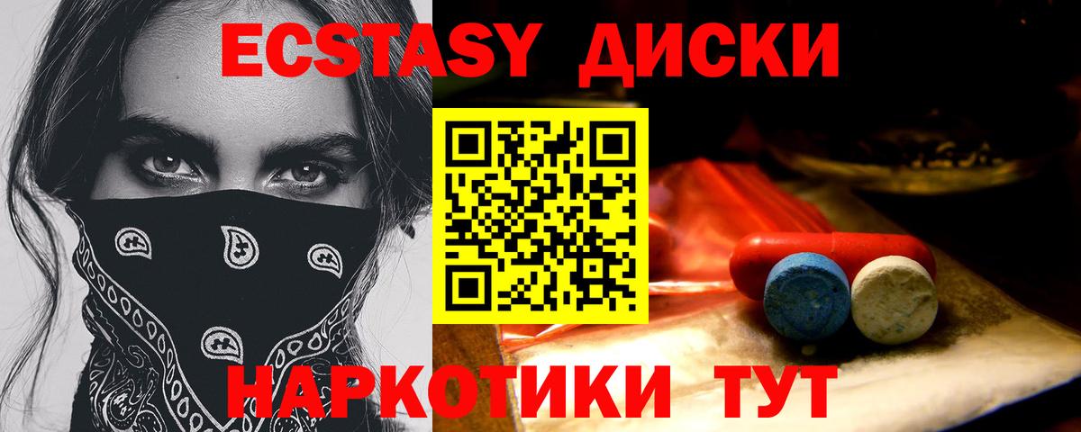 Ecstasy  Вход с VPN  Морозовск  ЭКСТАЗИ ешки  ЭКСТАЗИ XTC 