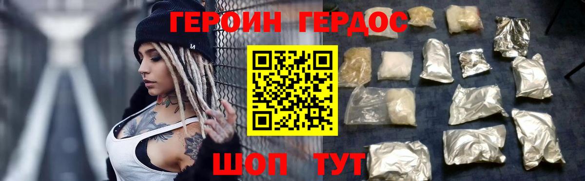 ГЕРОИН Heroin Морозовск