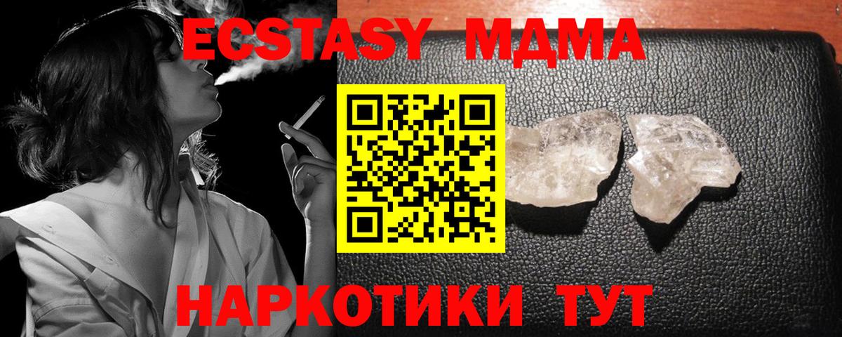 MDMA кристаллы Морозовск