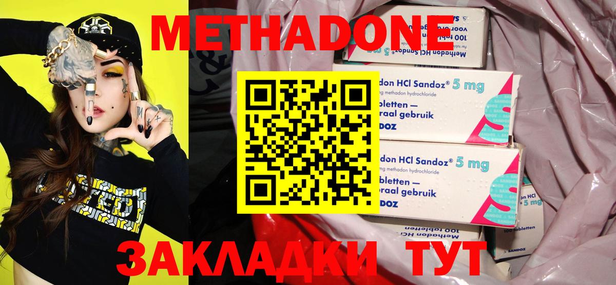 МЕТАДОН кристалл Морозовск